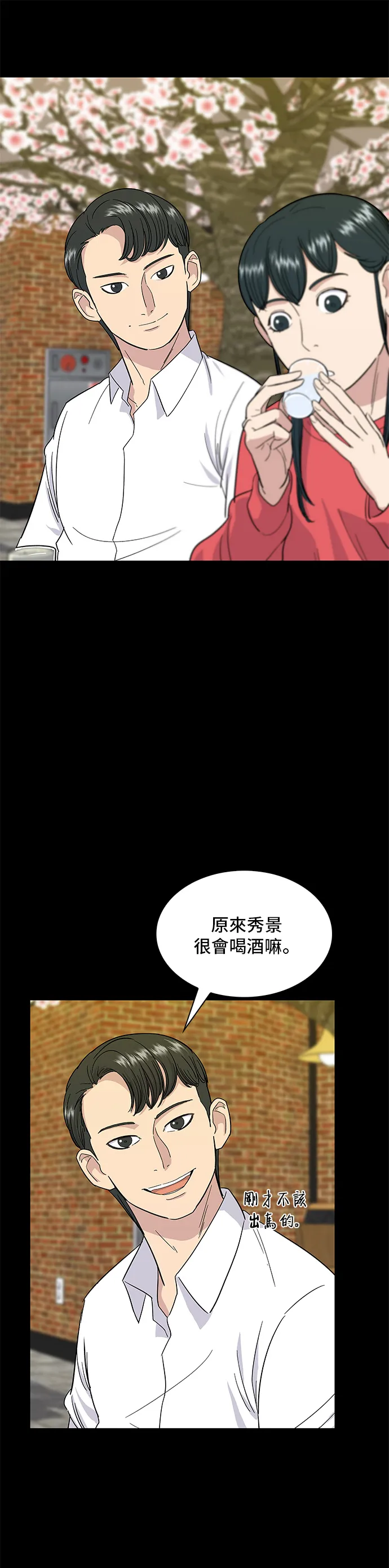 第6话 辣炒豬肉 第14页