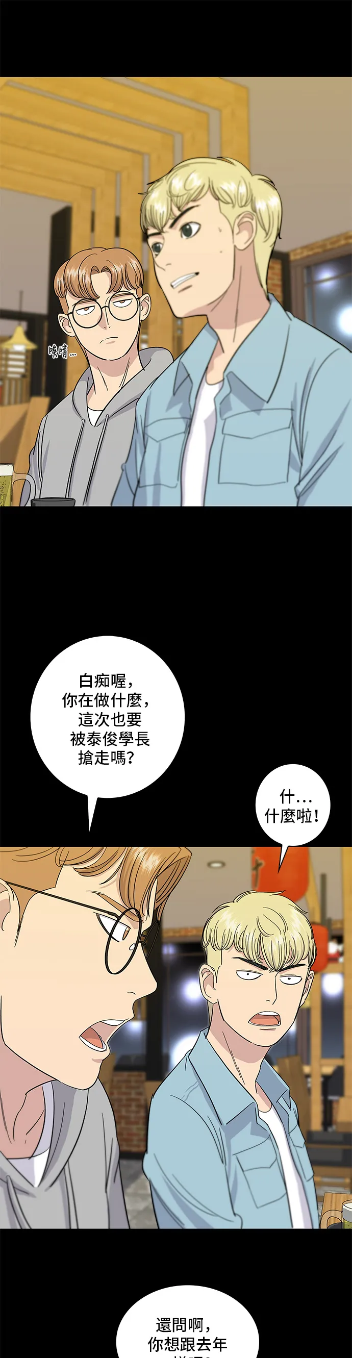 第6话 辣炒豬肉 第18页