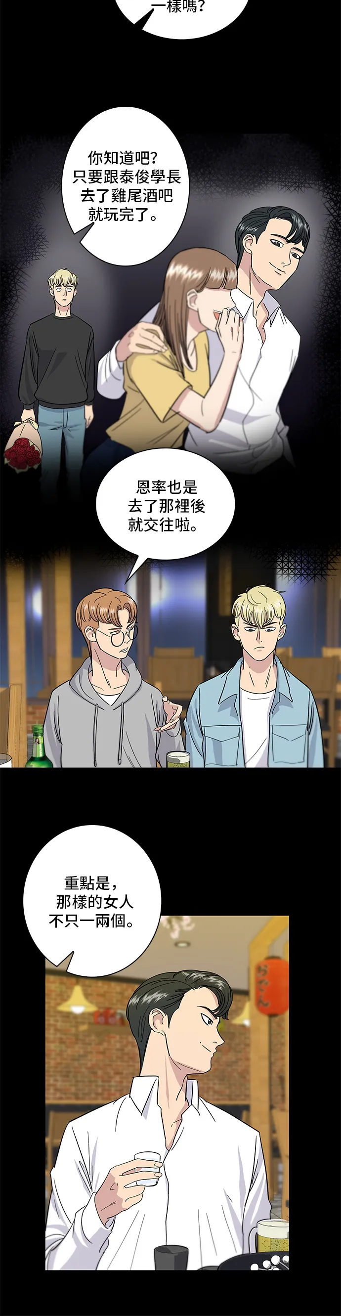 第6话 辣炒豬肉 第19页