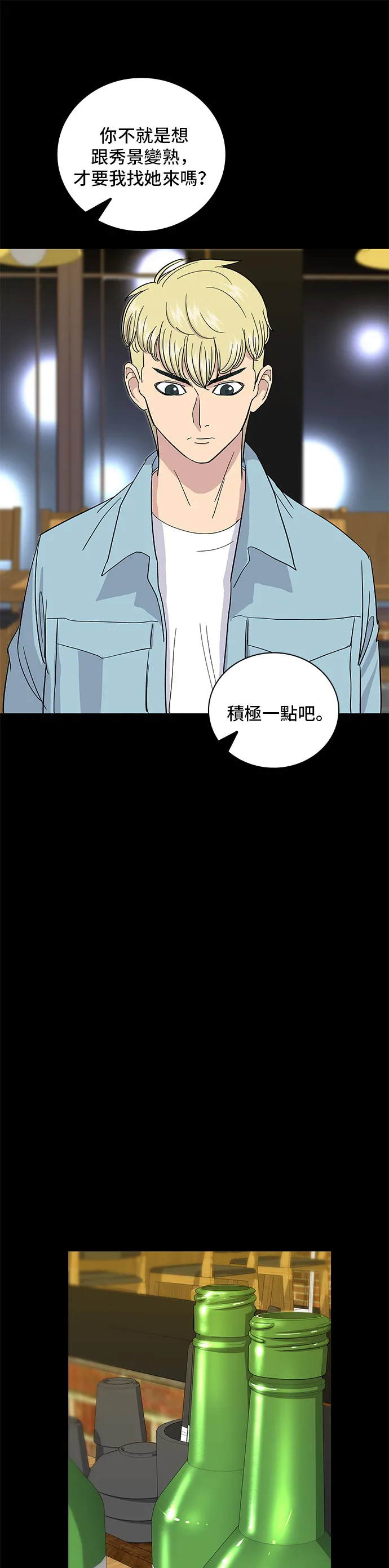 第6话 辣炒豬肉 第20页