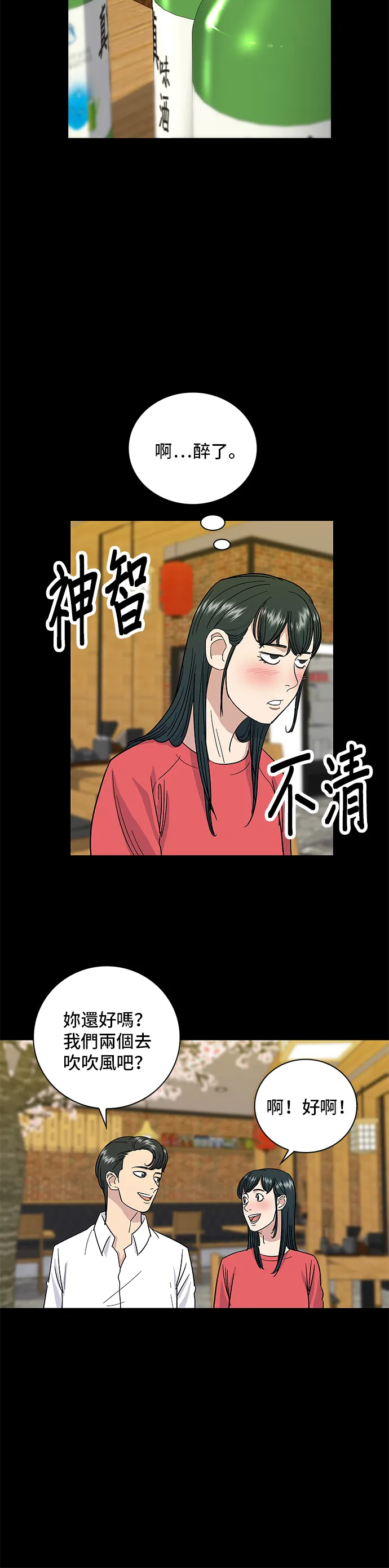 第6话 辣炒豬肉 第21页