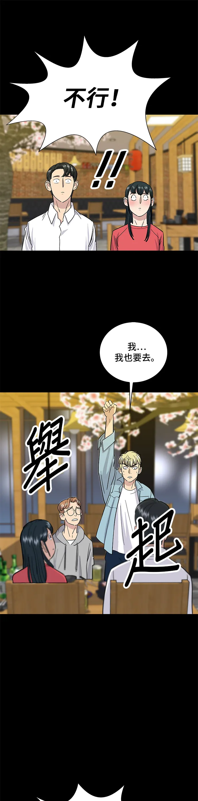 第6话 辣炒豬肉 第22页