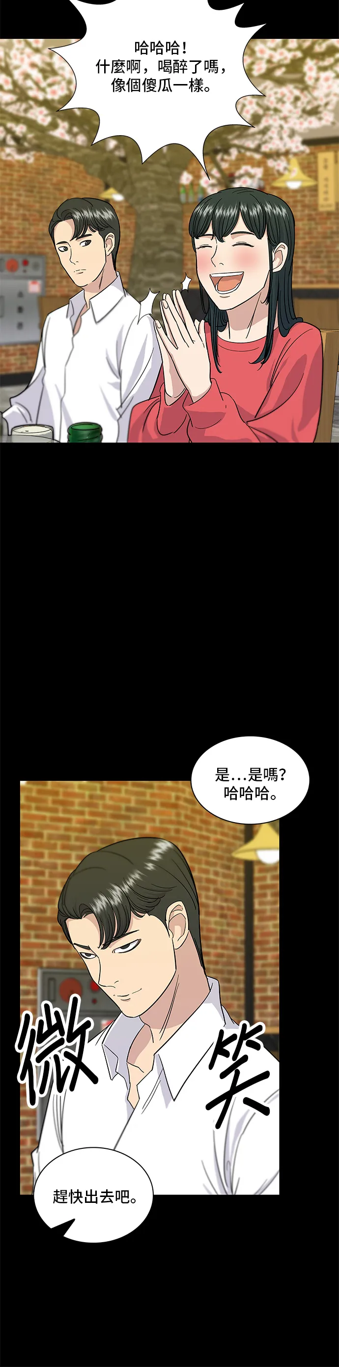第6话 辣炒豬肉 第23页