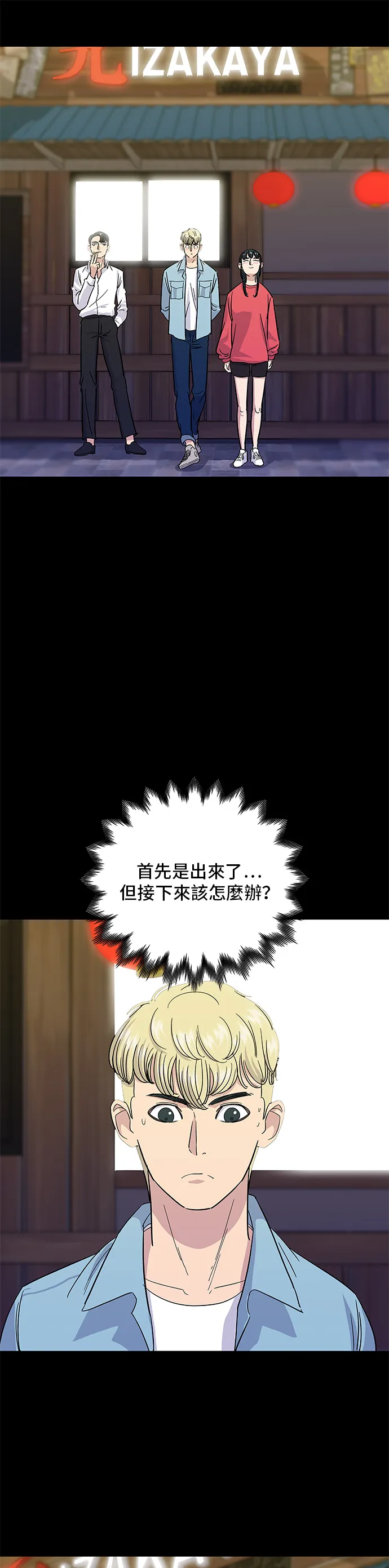 第6话 辣炒豬肉 第24页