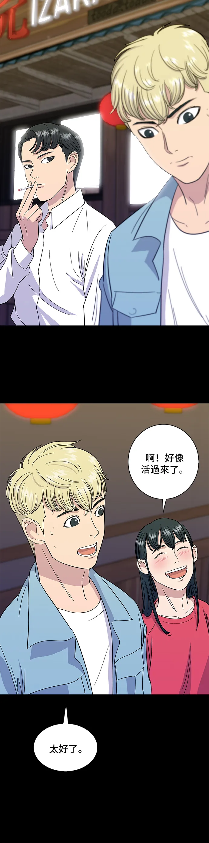 第6话 辣炒豬肉 第25页