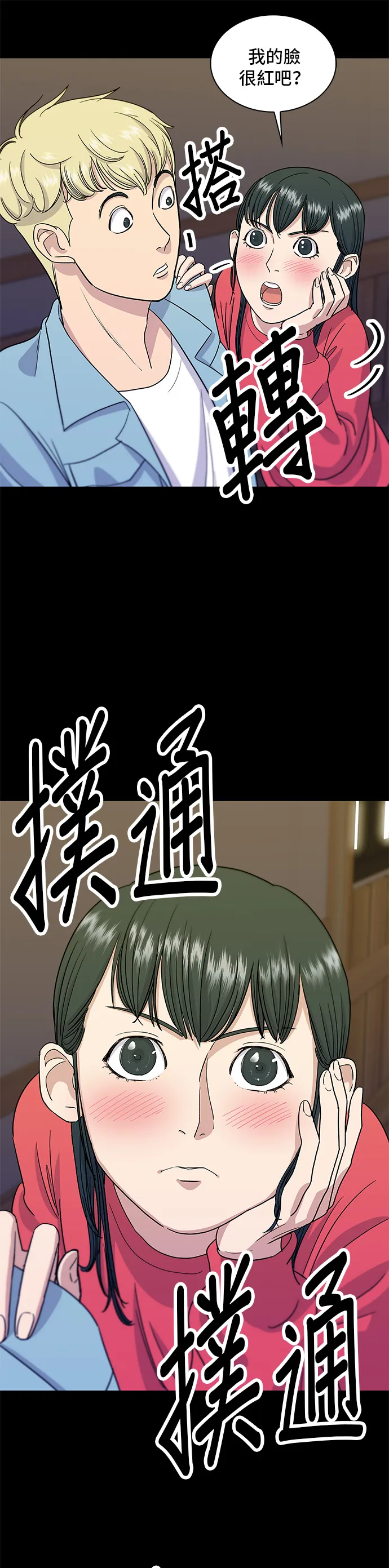 第6话 辣炒豬肉 第26页