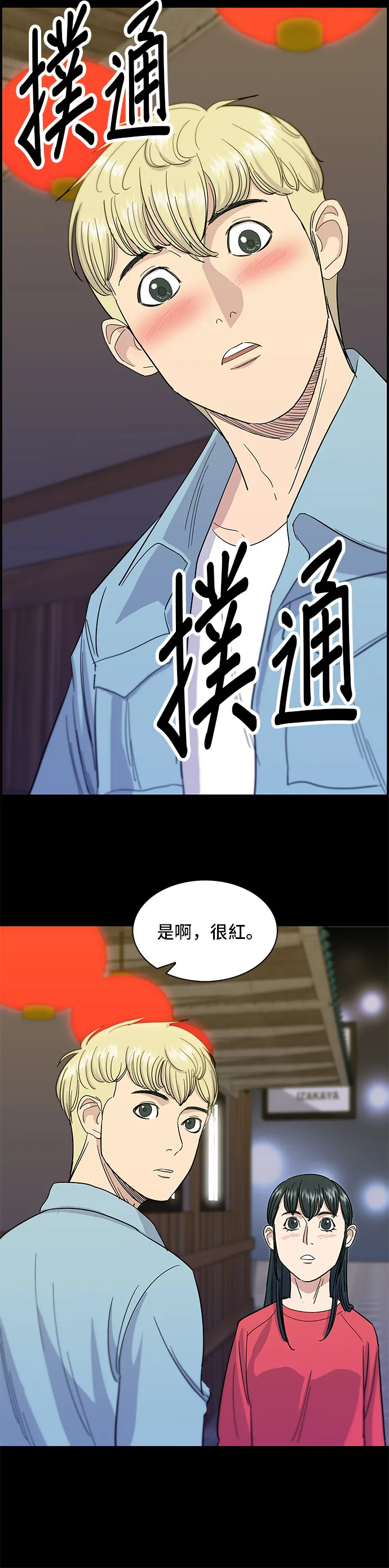 第6话 辣炒豬肉 第27页