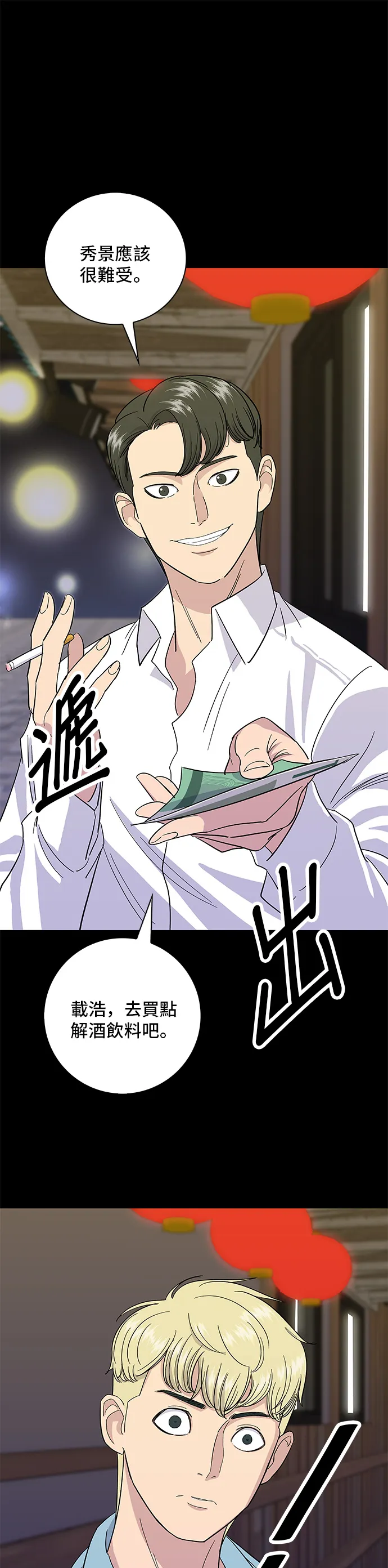 第6话 辣炒豬肉 第28页