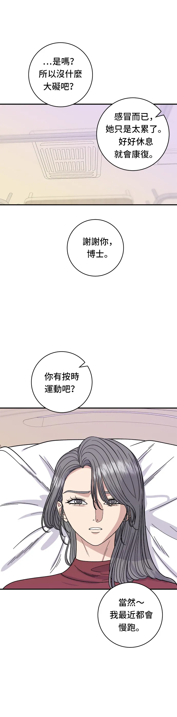 第72话 蔘雞湯 第2页