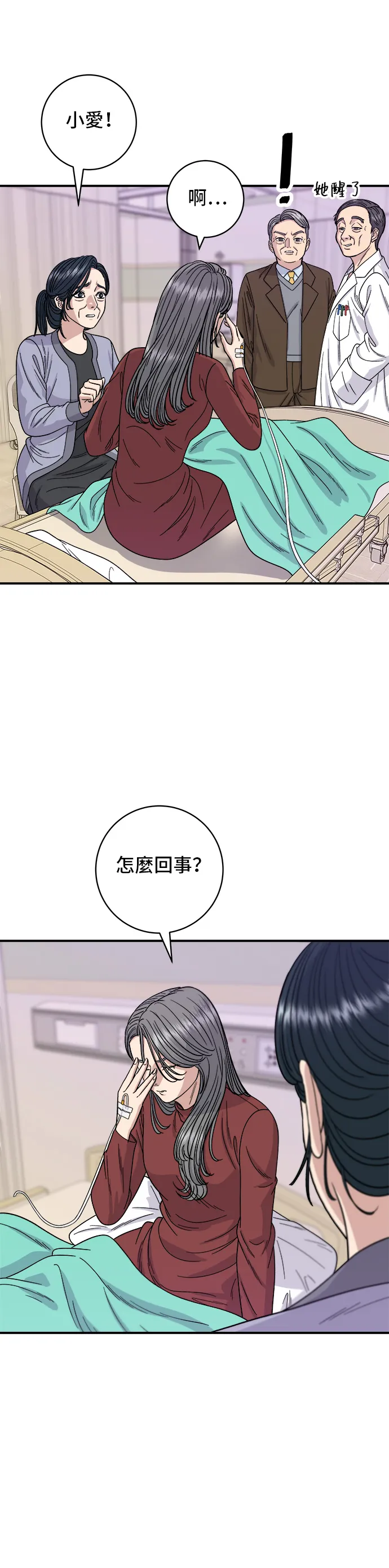 第72话 蔘雞湯 第3页