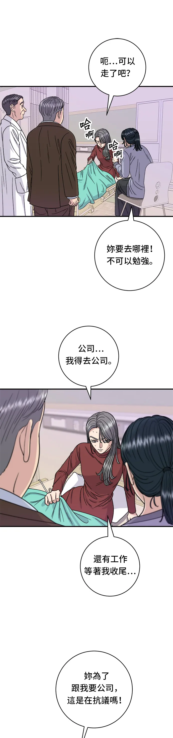 第72话 蔘雞湯 第6页