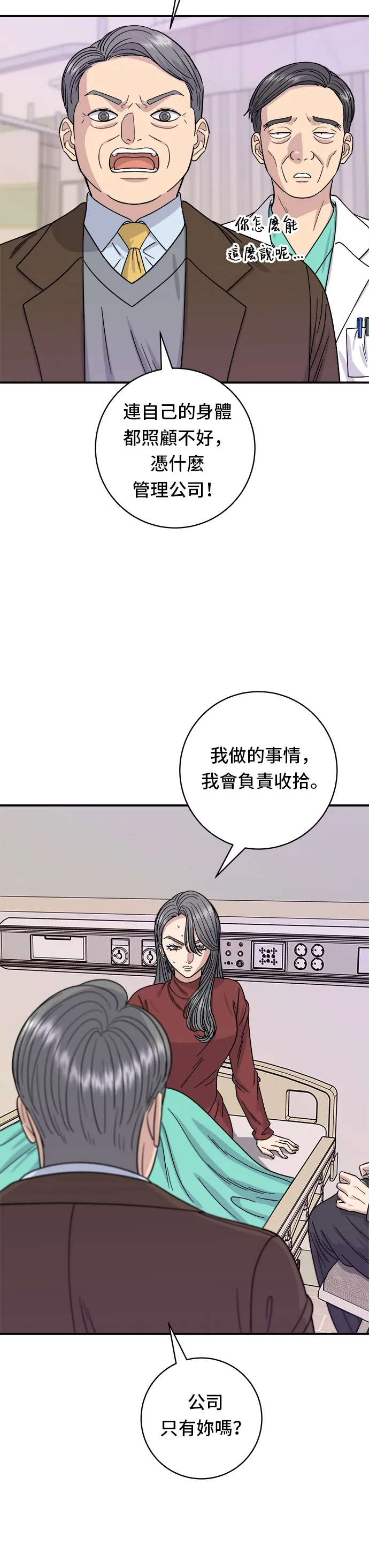 第72话 蔘雞湯 第7页