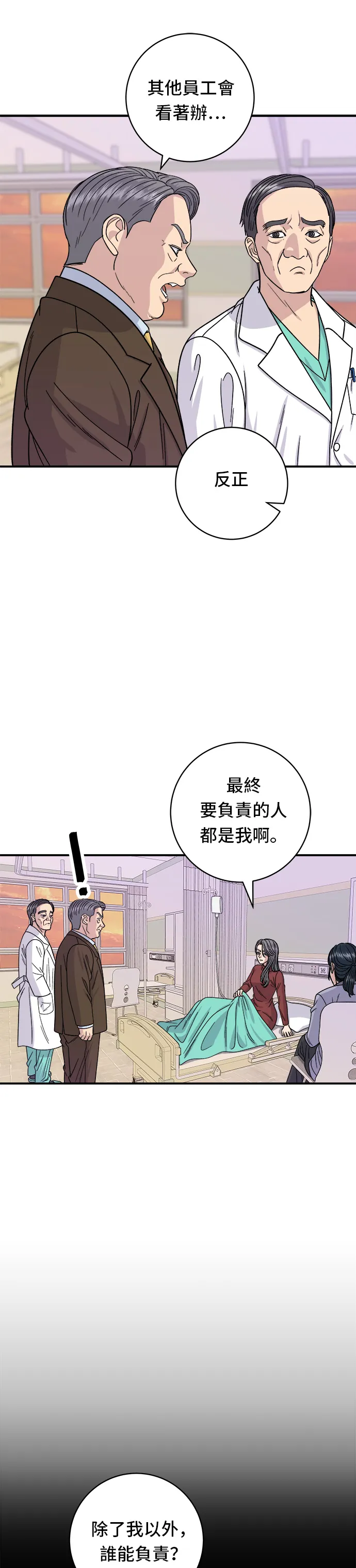 第72话 蔘雞湯 第8页