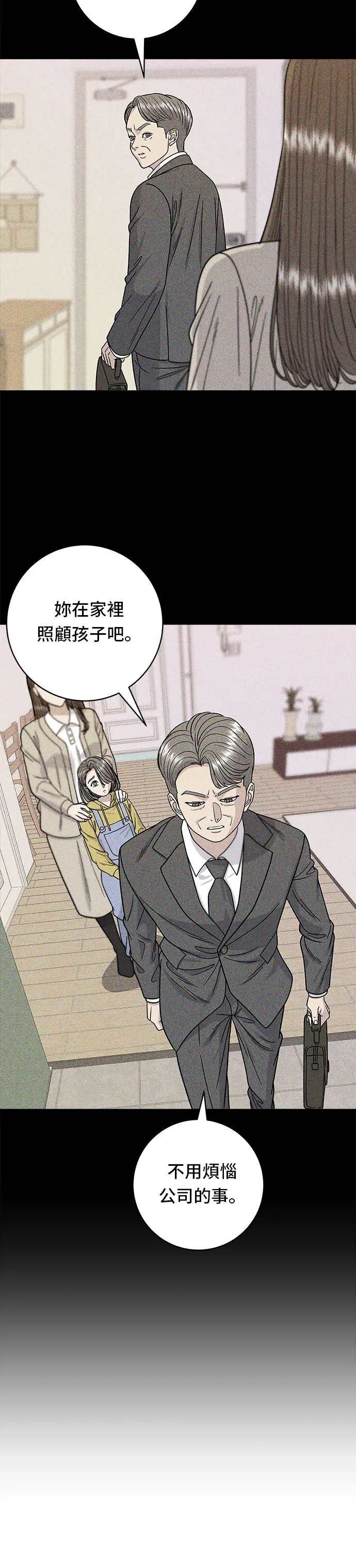 第72话 蔘雞湯 第9页