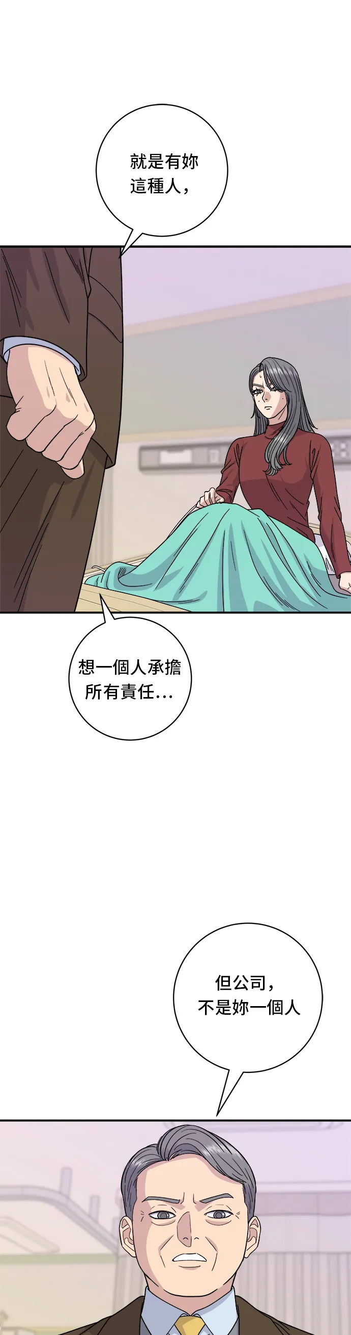 第72话 蔘雞湯 第10页