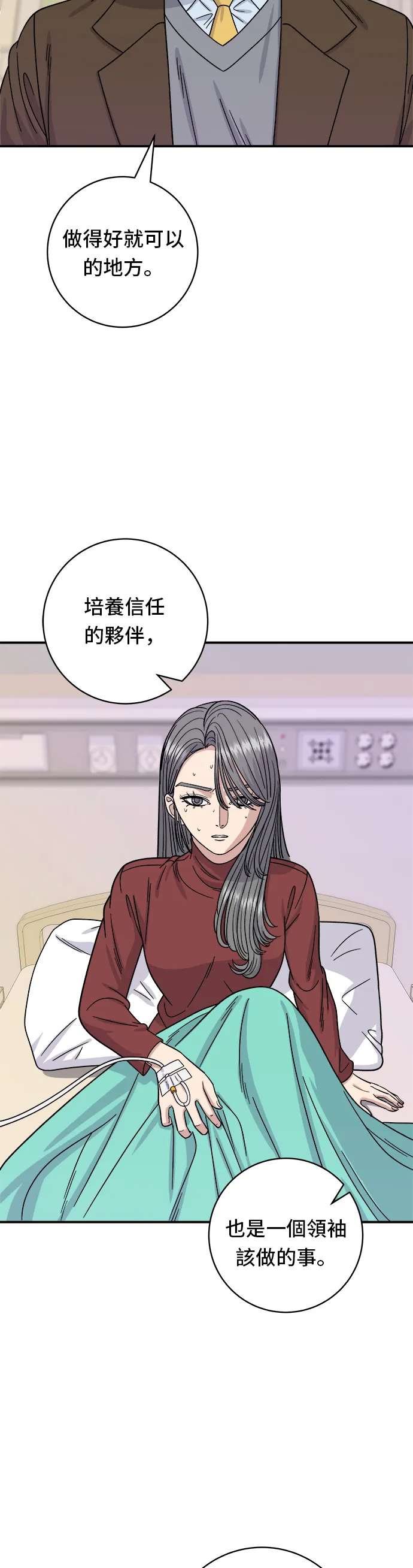 第72话 蔘雞湯 第11页