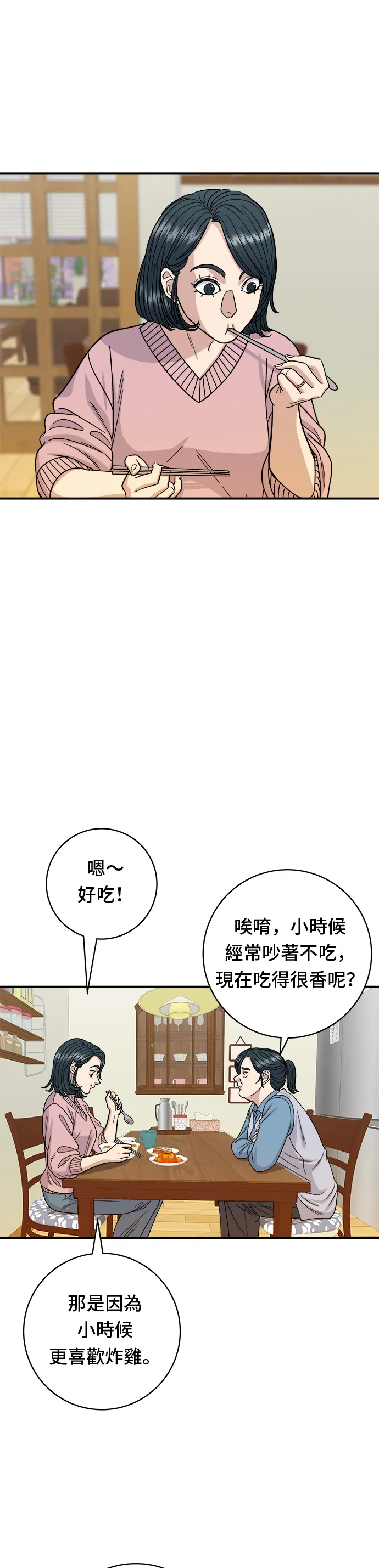 第72话 蔘雞湯 第16页