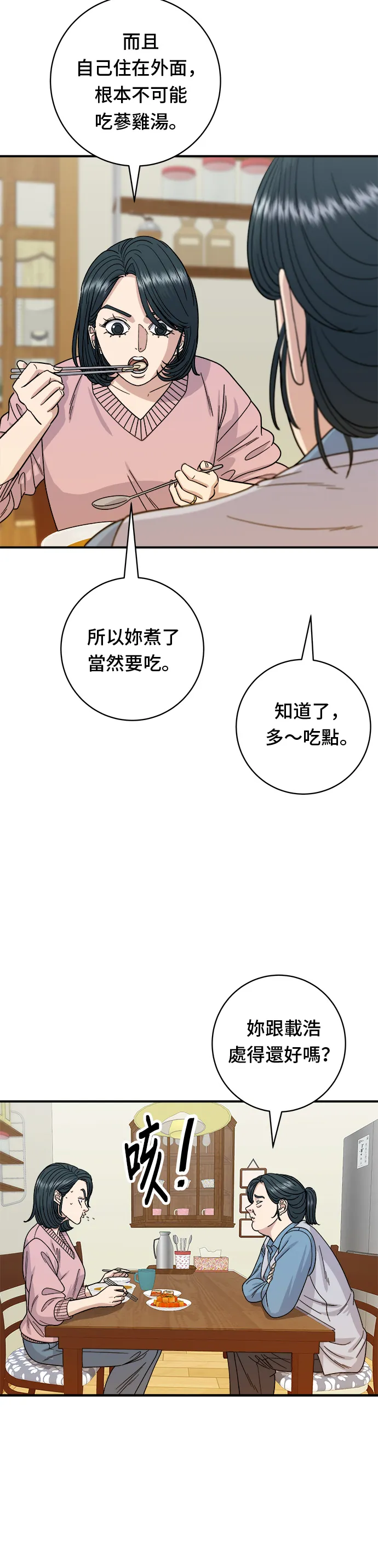 第72话 蔘雞湯 第17页