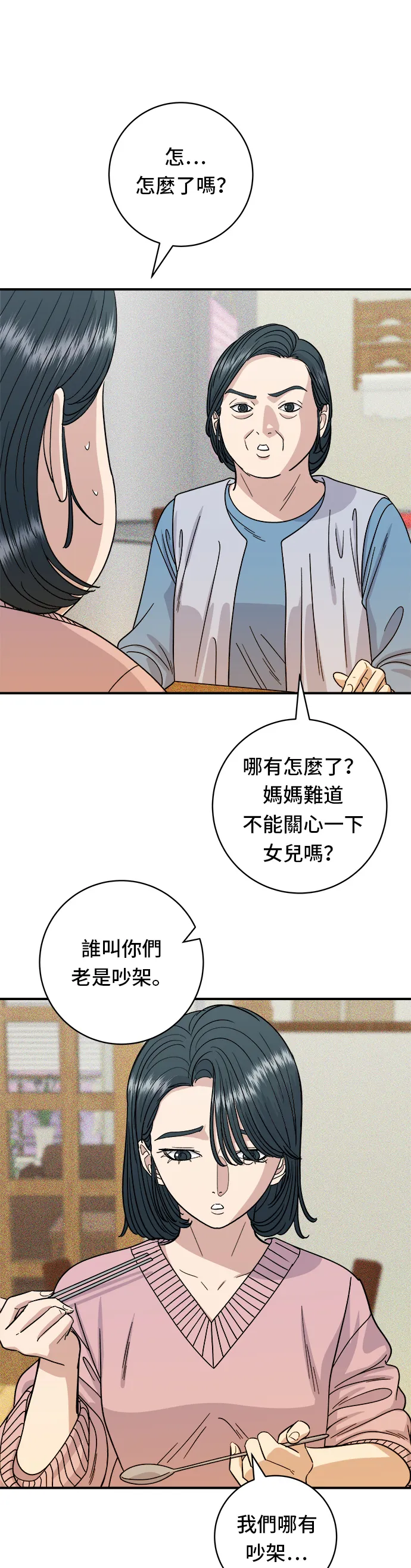 第72话 蔘雞湯 第18页