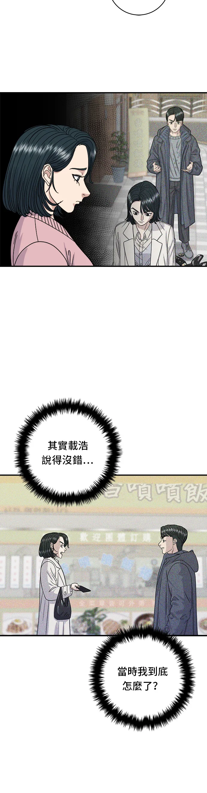 第72话 蔘雞湯 第19页