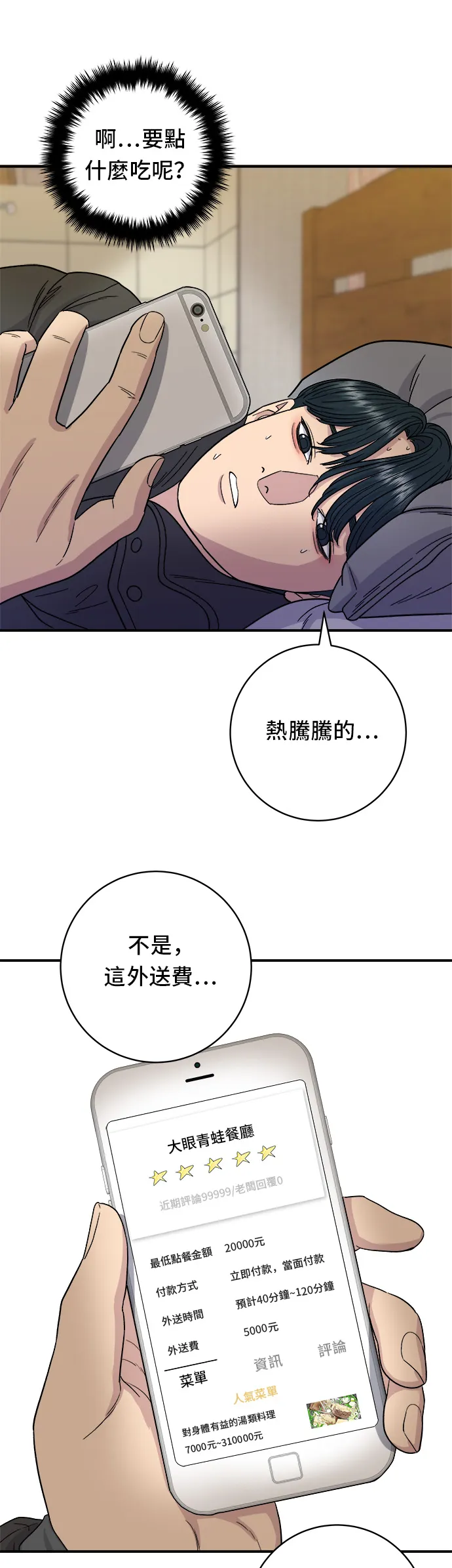 第72话 蔘雞湯 第24页