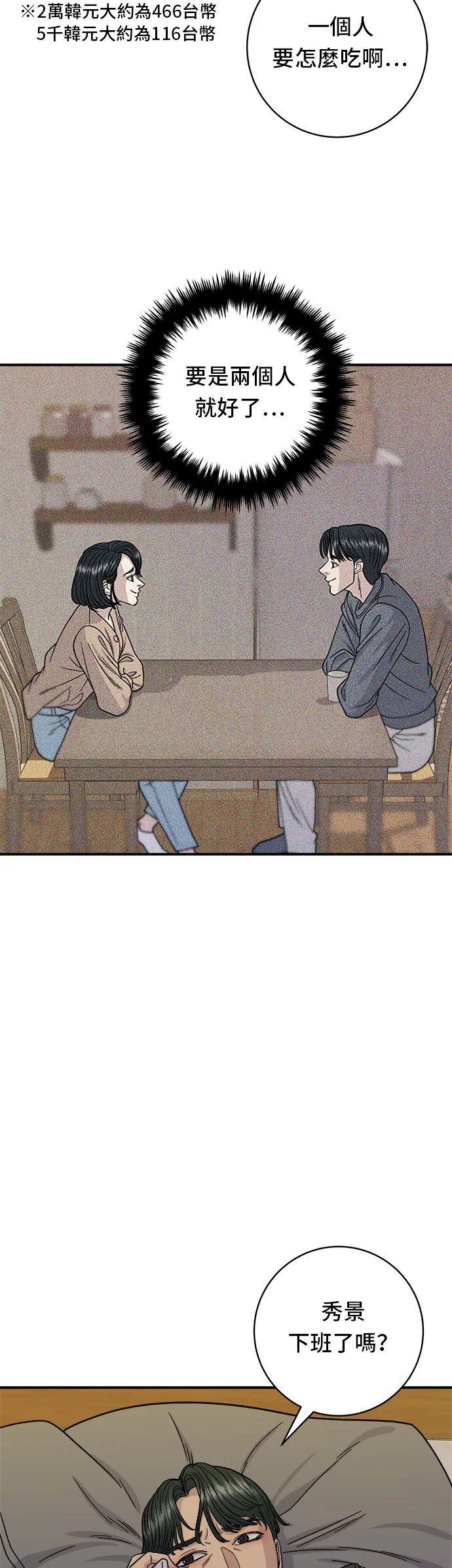 第72话 蔘雞湯 第25页