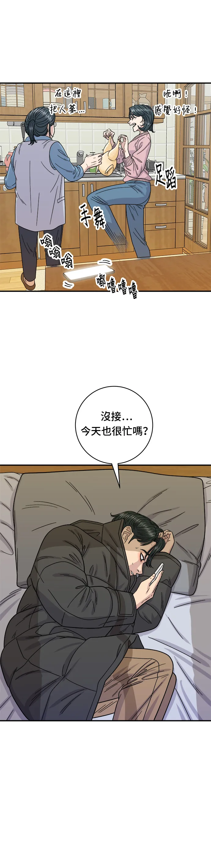 第72话 蔘雞湯 第27页