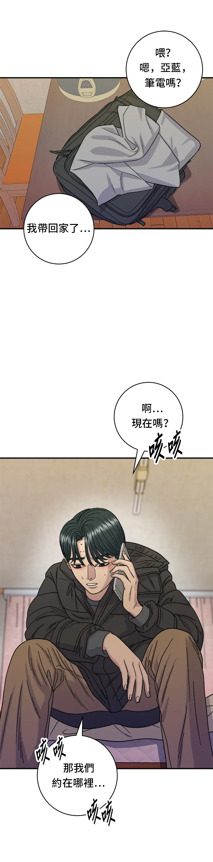 第72话 蔘雞湯 第29页