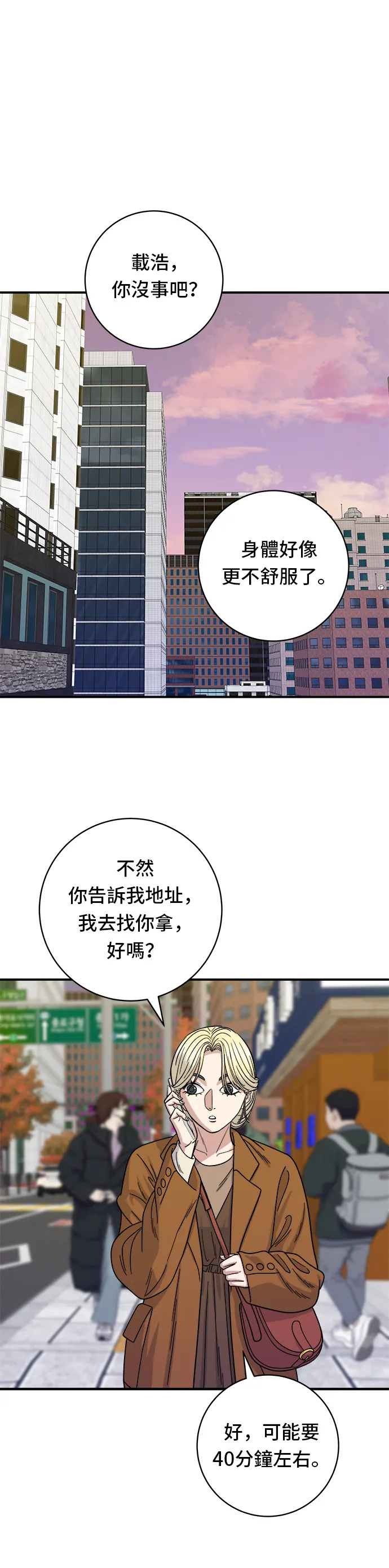 第72话 蔘雞湯 第30页