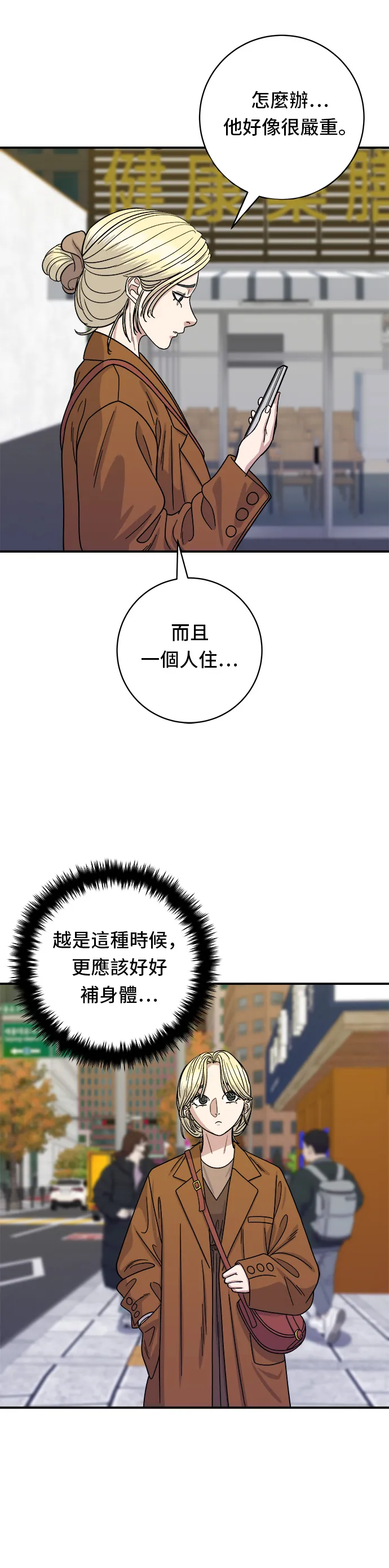 第72话 蔘雞湯 第31页