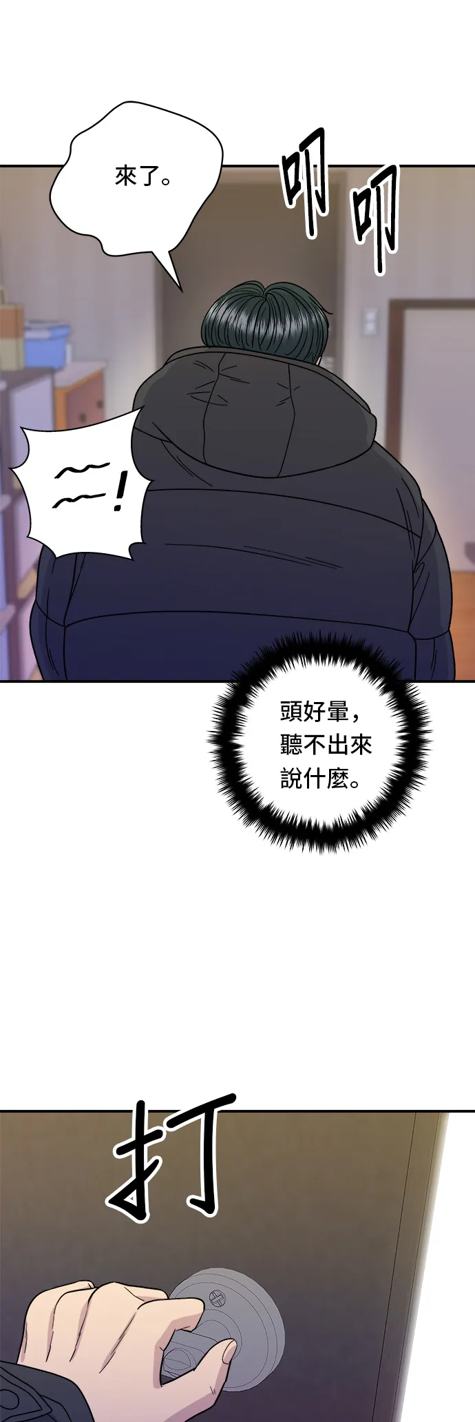第72话 蔘雞湯 第36页