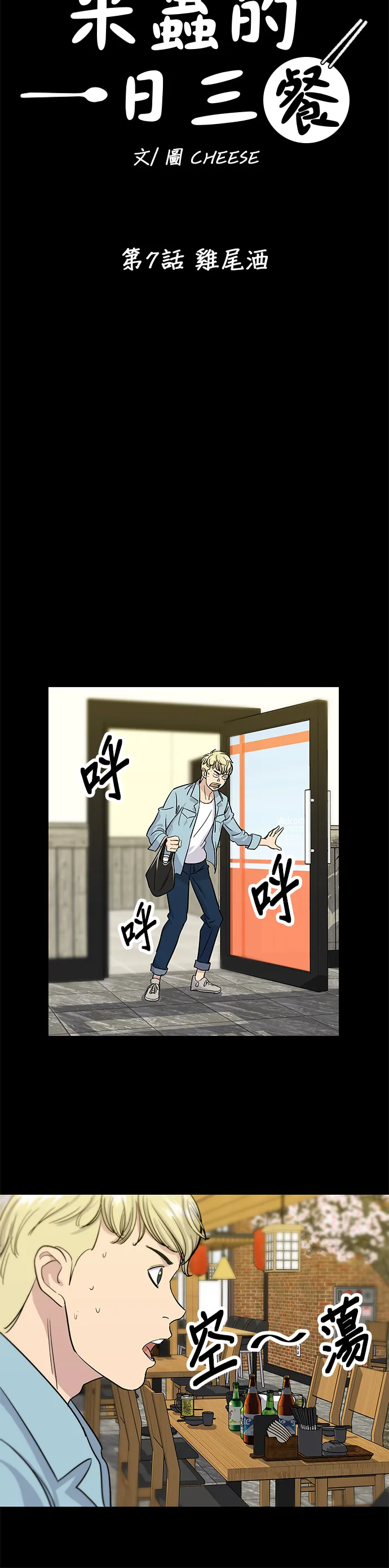 第7话 雞尾酒 第3页
