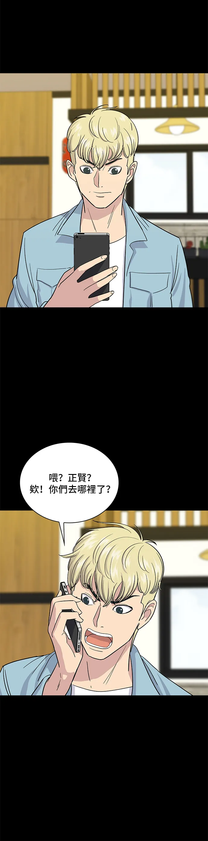 第7话 雞尾酒 第5页