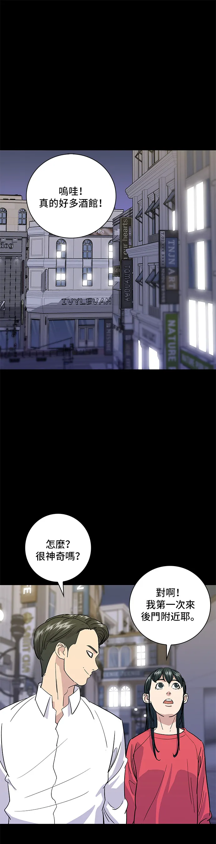 第7话 雞尾酒 第10页
