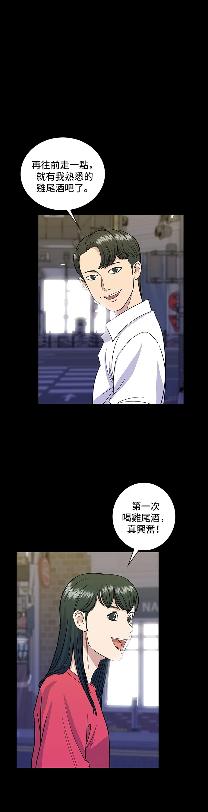 第7话 雞尾酒 第11页