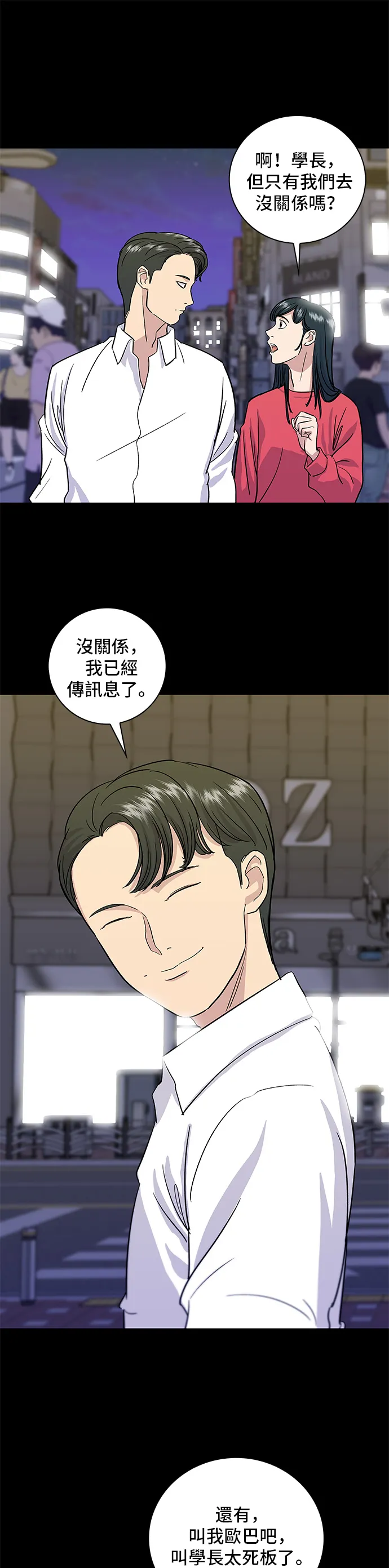 第7话 雞尾酒 第12页