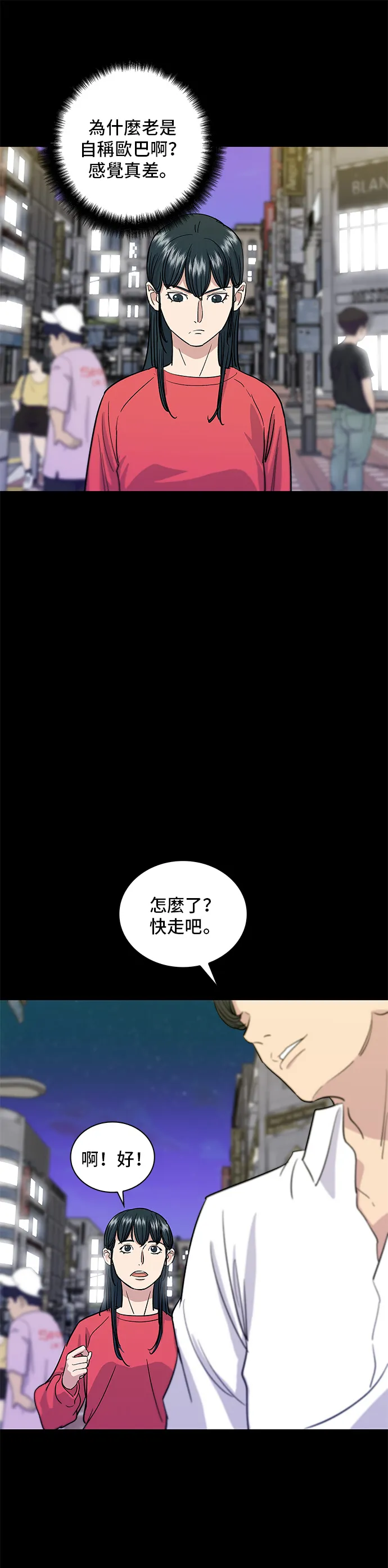 第7话 雞尾酒 第14页