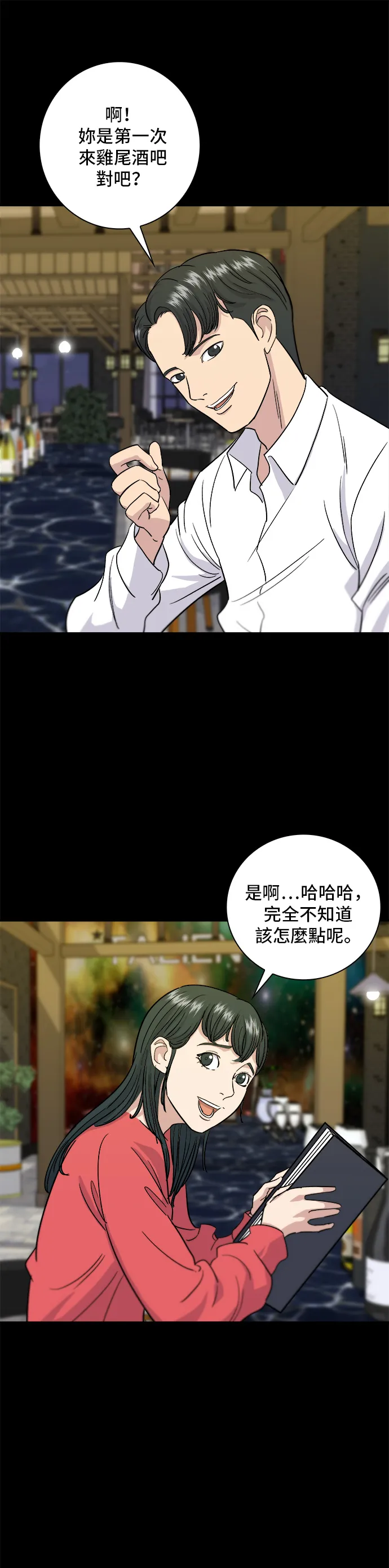 第7话 雞尾酒 第16页