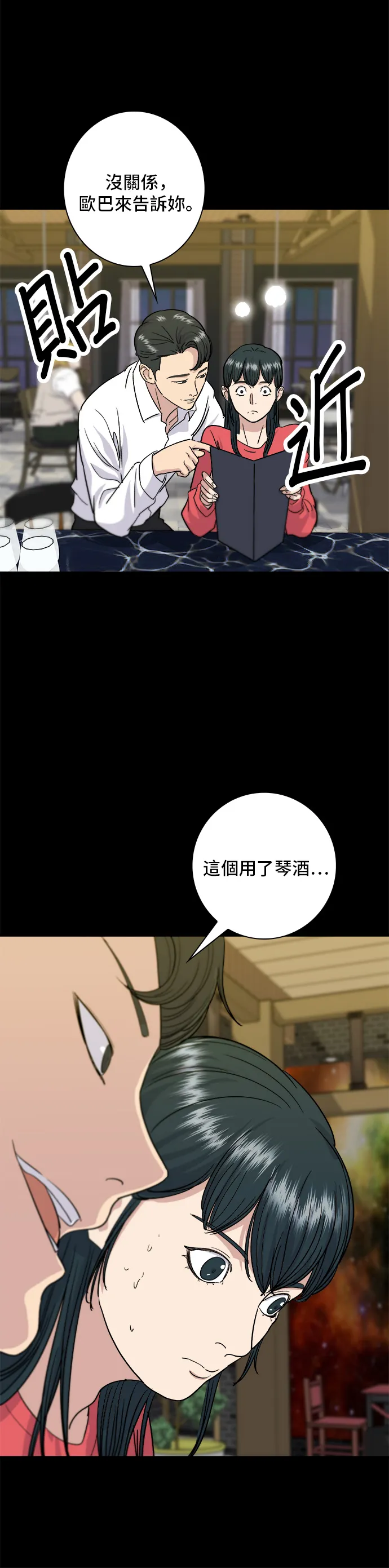 第7话 雞尾酒 第17页