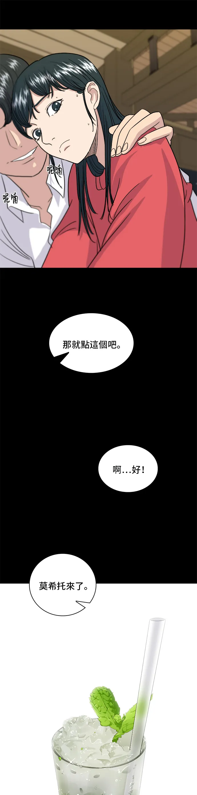 第7话 雞尾酒 第18页