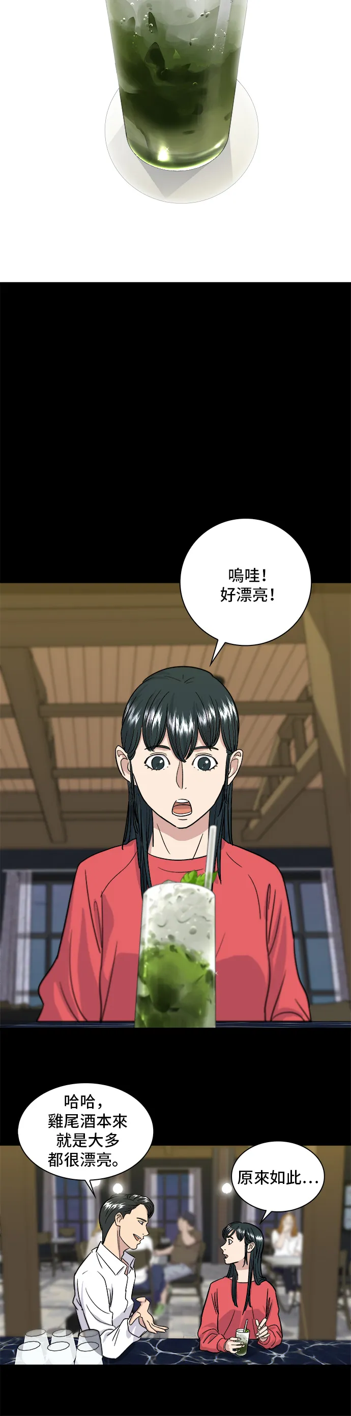 第7话 雞尾酒 第19页