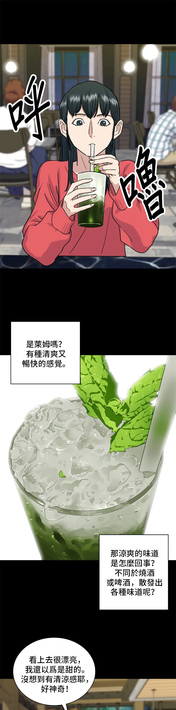 第7话 雞尾酒 第20页
