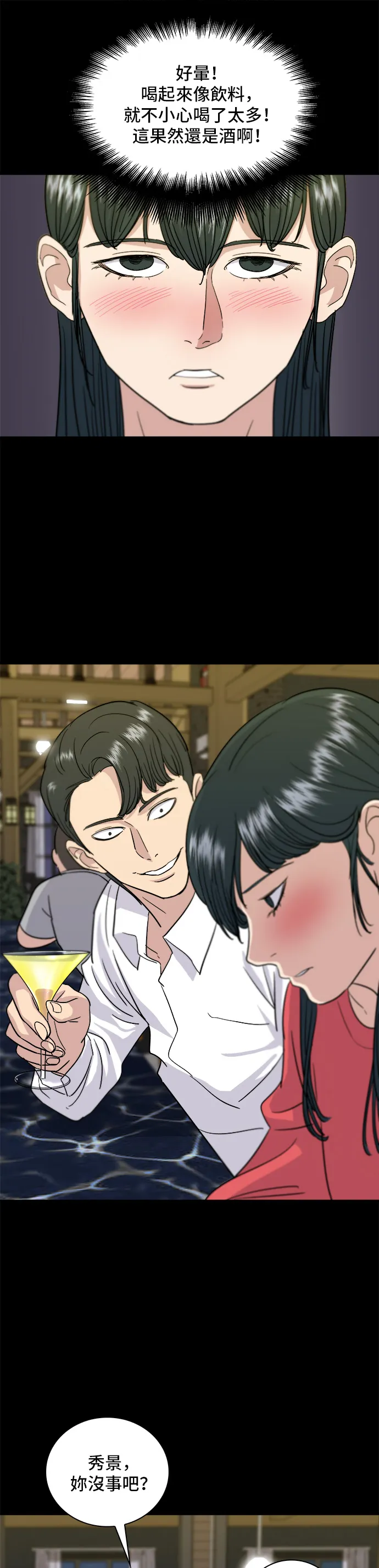 第7话 雞尾酒 第24页