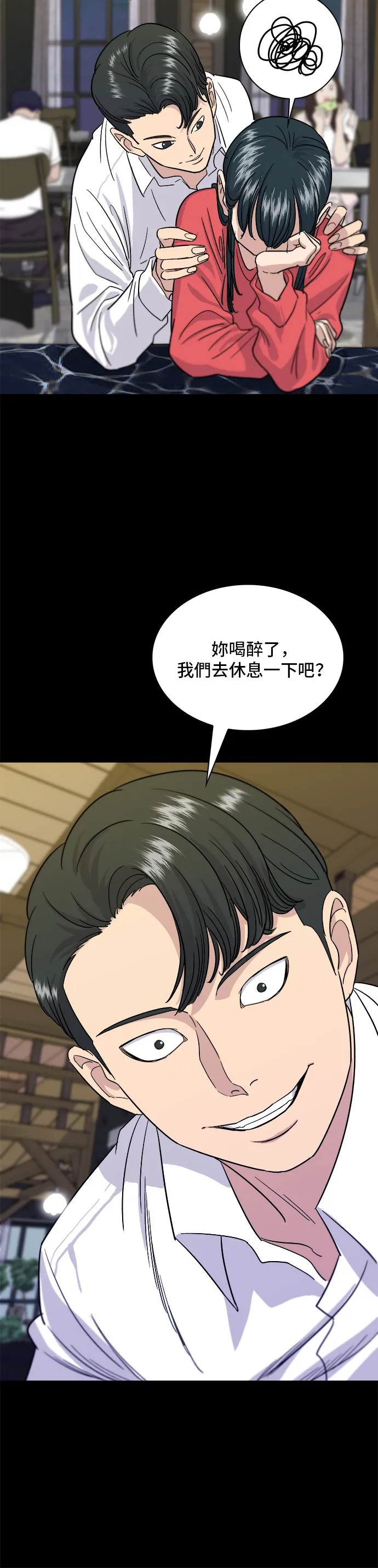 第7话 雞尾酒 第25页