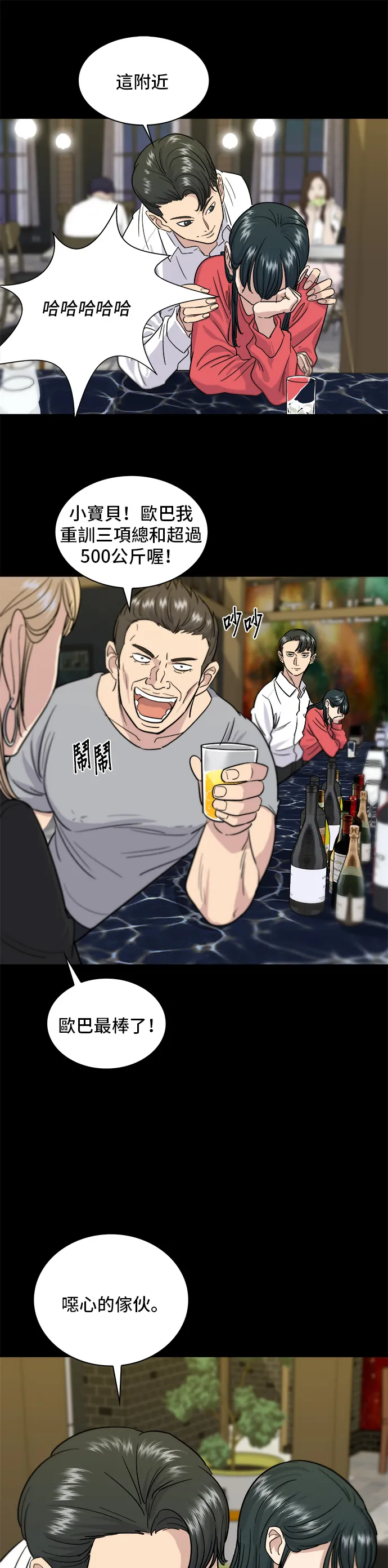 第7话 雞尾酒 第26页