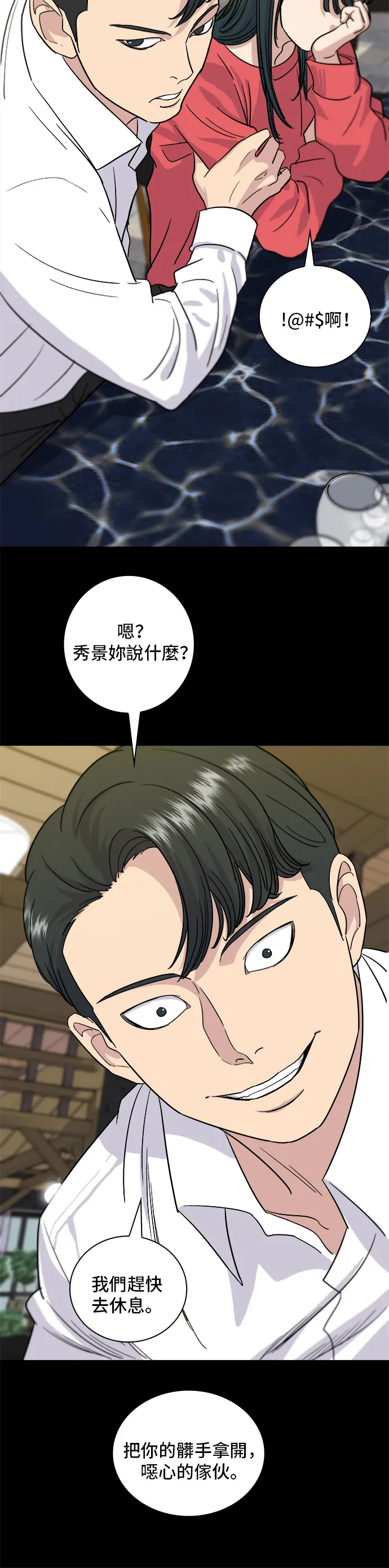 第7话 雞尾酒 第27页