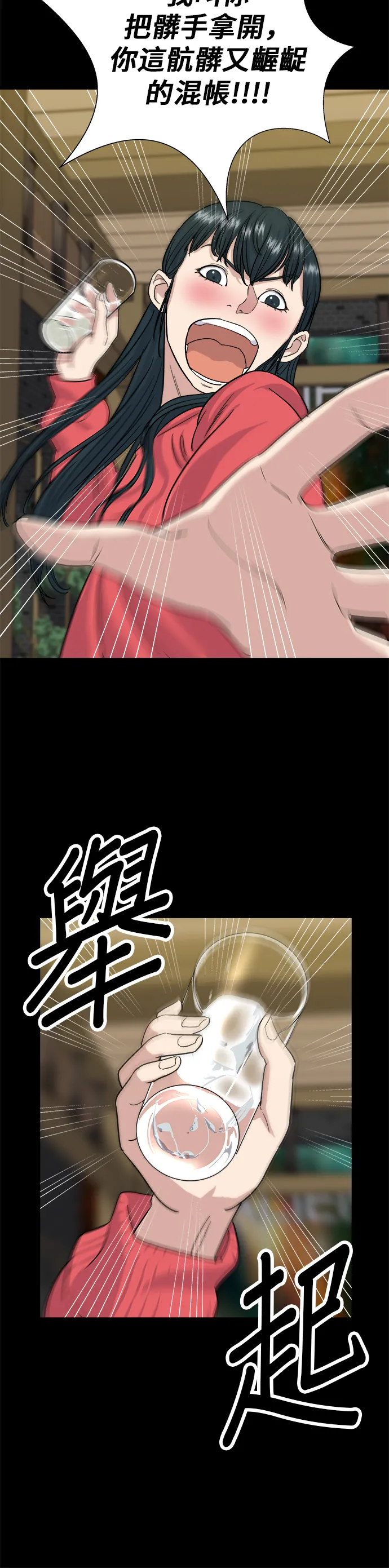 第7话 雞尾酒 第29页