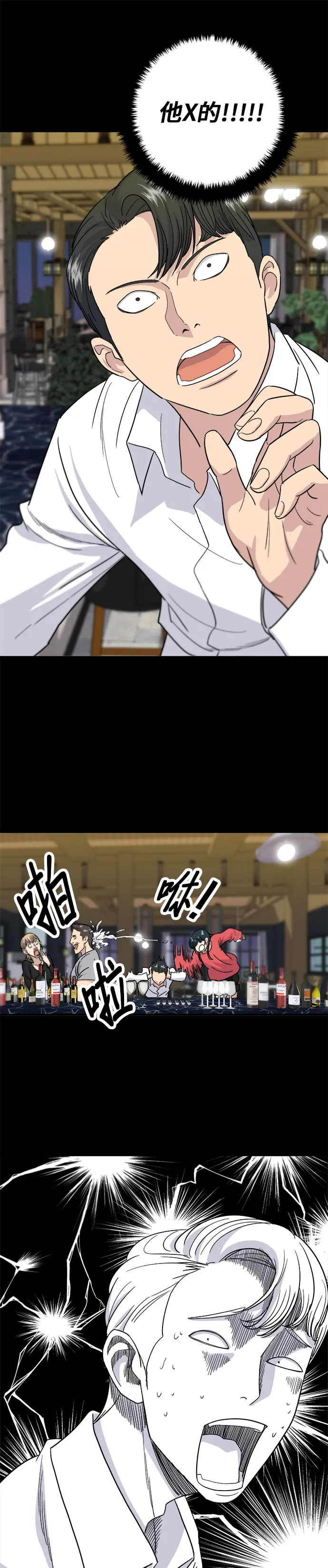 第7话 雞尾酒 第30页