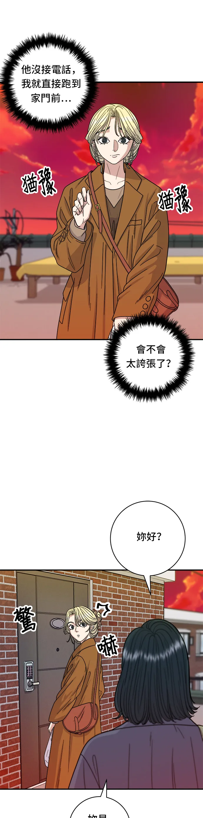 第73话 章魚燒 第4页