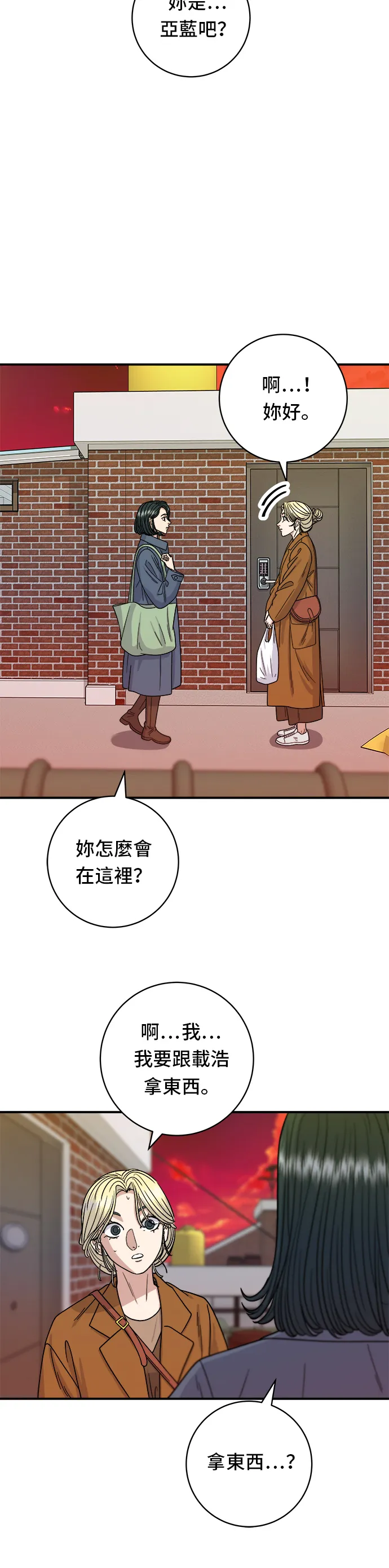 第73话 章魚燒 第5页